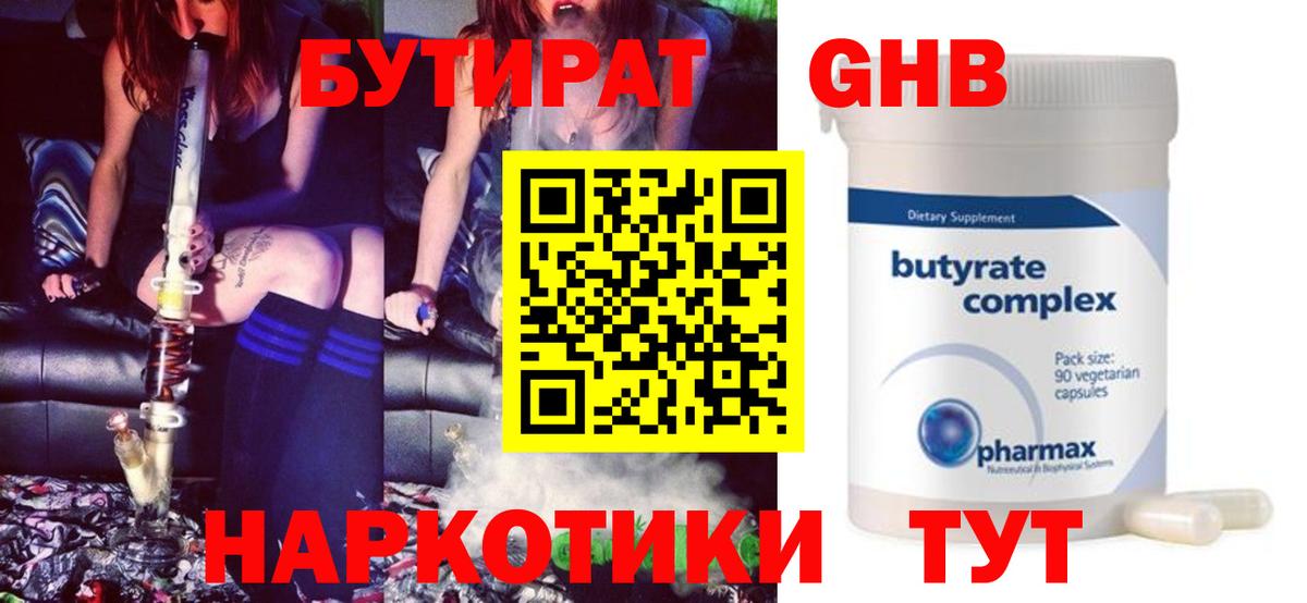 Гай  Бутират оксана  Бутират  Вход с VPN 