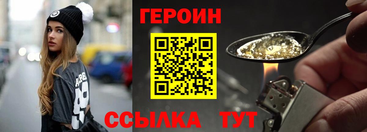 Героин белый  Вход с VPN  Гай 