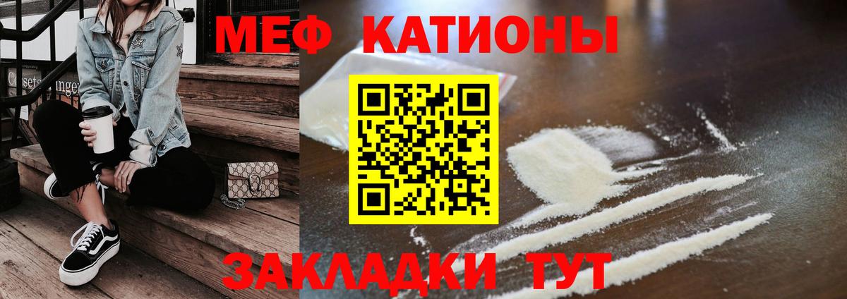 Меф VHQ  МЯУ-МЯУ  МЕФ  Вход с VPN  Гай 