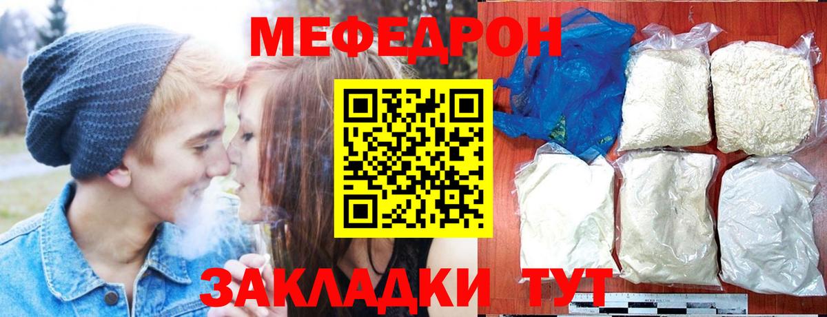 Меф мяу мяу кристаллы Гай